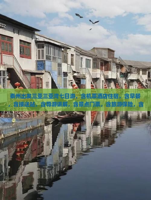 泰州出发三亚三亚湾七日游