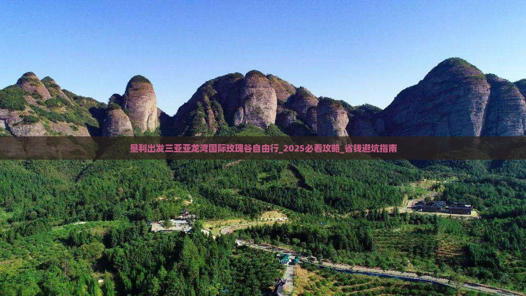 垦利出发三亚亚龙湾国际玫瑰谷自由行