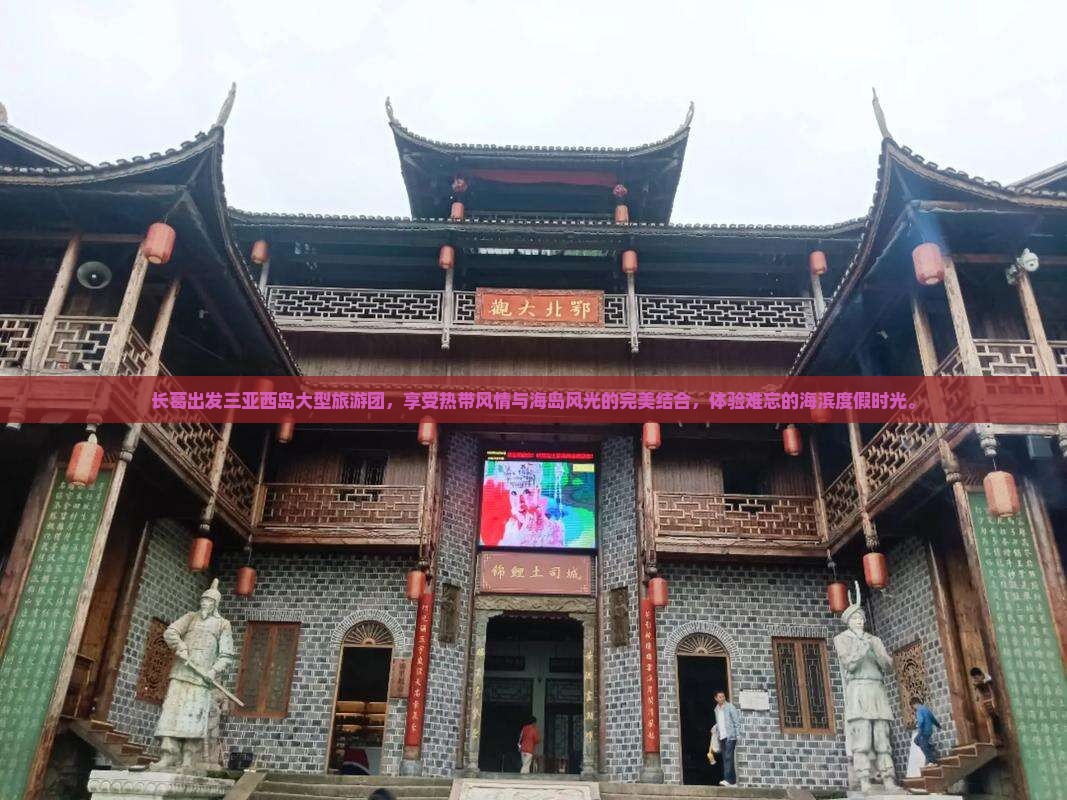 长葛出发三亚西岛大型旅游团