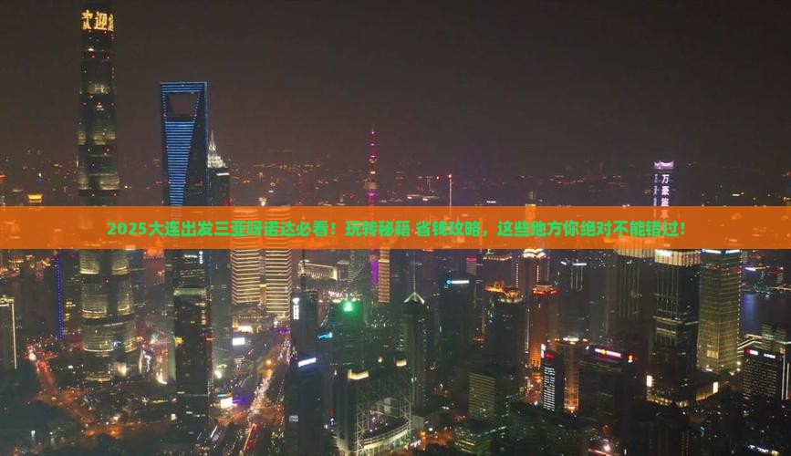 大连出发三亚呀诺达景区哪里玩