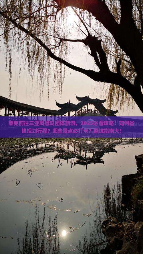 莱芜前往三亚凤凰岛团体旅游