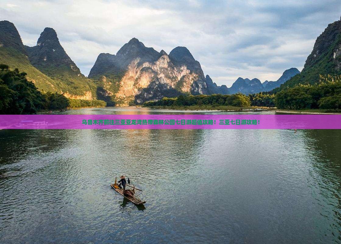 乌鲁木齐前往三亚亚龙湾热带森林公园七日游