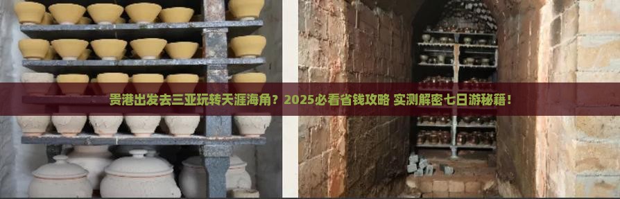 贵港去三亚天涯海角七日游