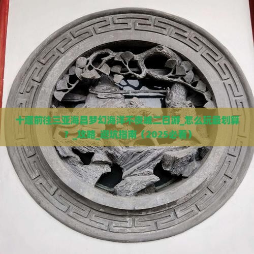 十堰前往三亚海昌梦幻海洋不夜城二日游