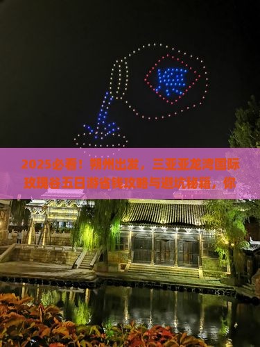 朔州前往三亚亚龙湾国际玫瑰谷五日游