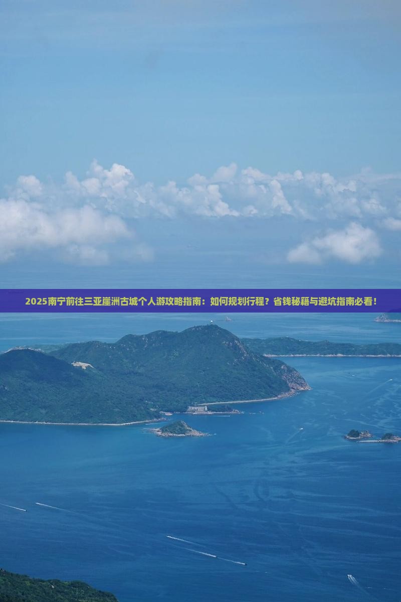 南宁前往三亚崖洲古城个人游