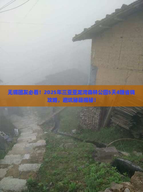 无锡前往三亚亚龙湾热带森林公园大型旅游团