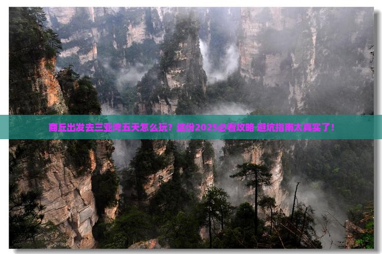 商丘前往三亚三亚湾五日游