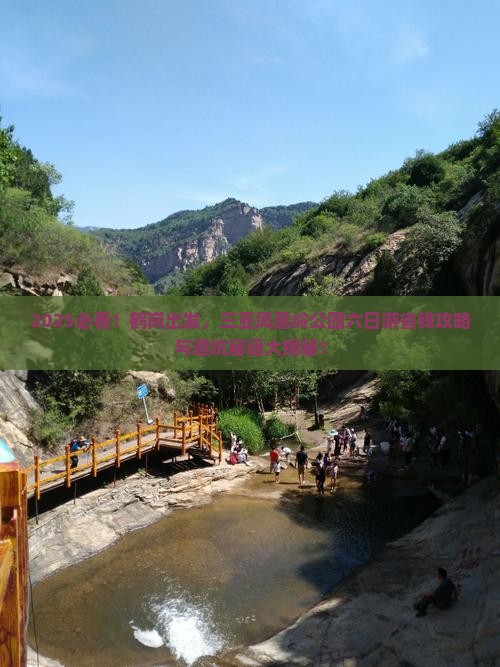 鹤岗去三亚凤凰岭公园六日游