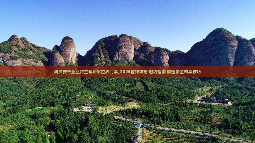 鹰潭去三亚亚特兰蒂斯水世界门票