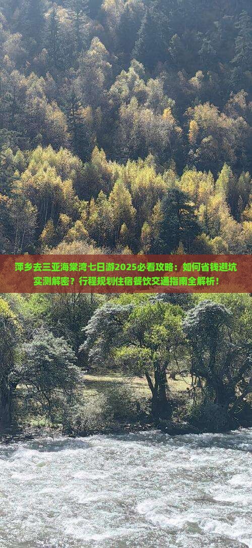 萍乡去三亚海棠湾七日游