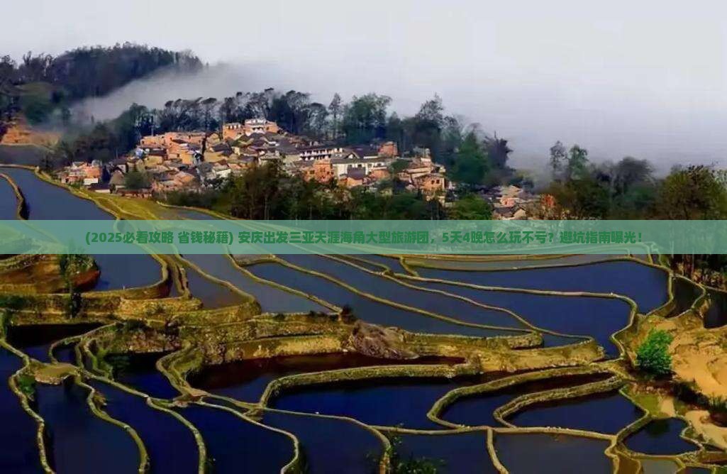 安庆出发三亚天涯海角大型旅游团
