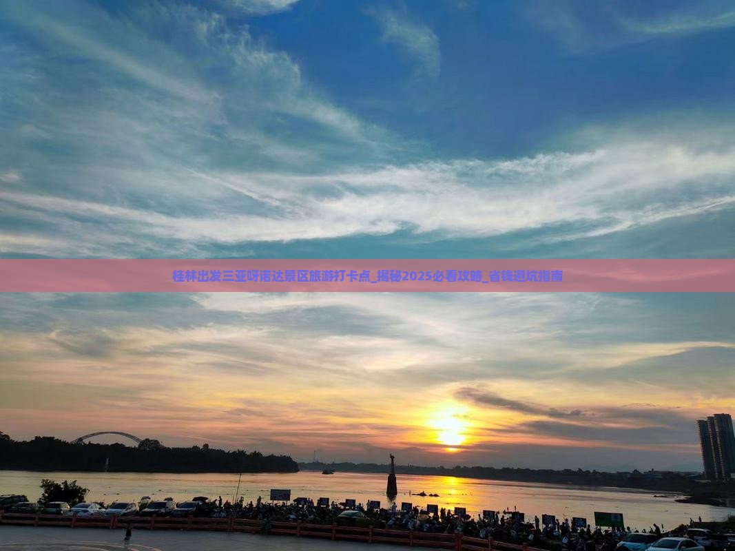 桂林出发三亚呀诺达景区旅游打卡点