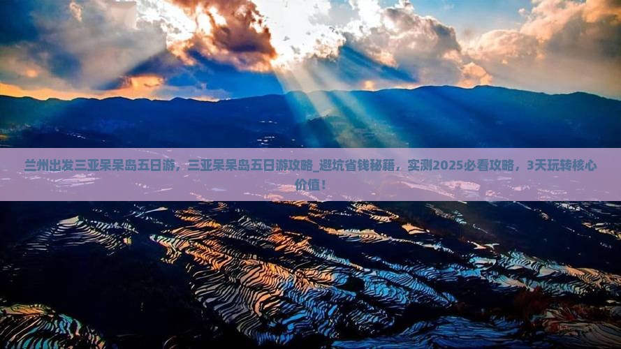 兰州出发三亚呆呆岛五日游