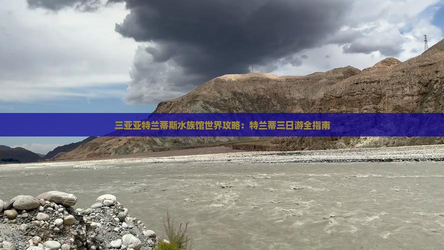 合肥出发三亚亚特兰蒂斯水族馆三日游