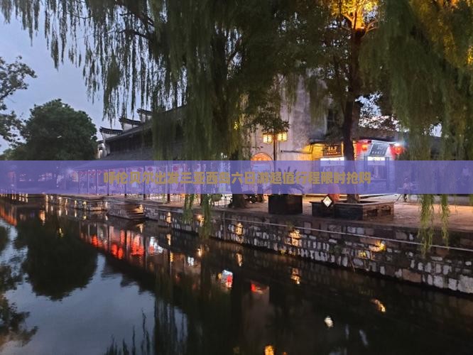 呼伦贝尔出发三亚西岛六日游