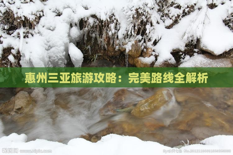 惠州前往三亚海棠湾旅游