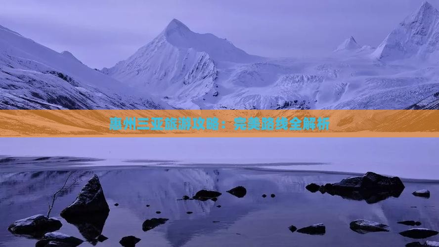 惠州前往三亚海棠湾旅游