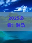 驻马店去三亚大东海个人游