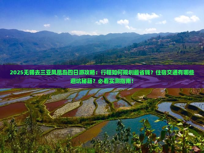 无锡去三亚凤凰岛四日游