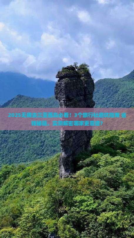 无锡去三亚西岛旅行社