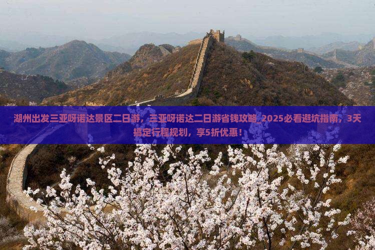 湖州出发三亚呀诺达景区二日游