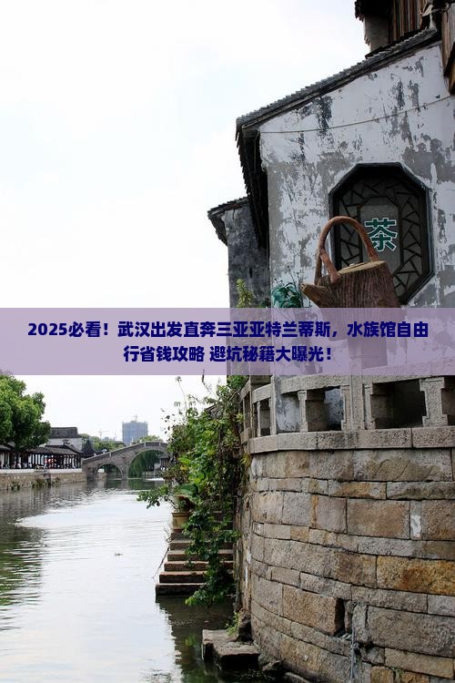 武汉前往三亚亚特兰蒂斯水族馆自由团