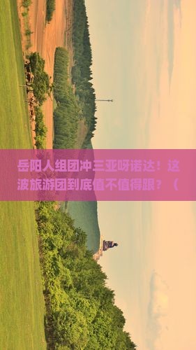 岳阳去三亚呀诺达景区大型旅游团