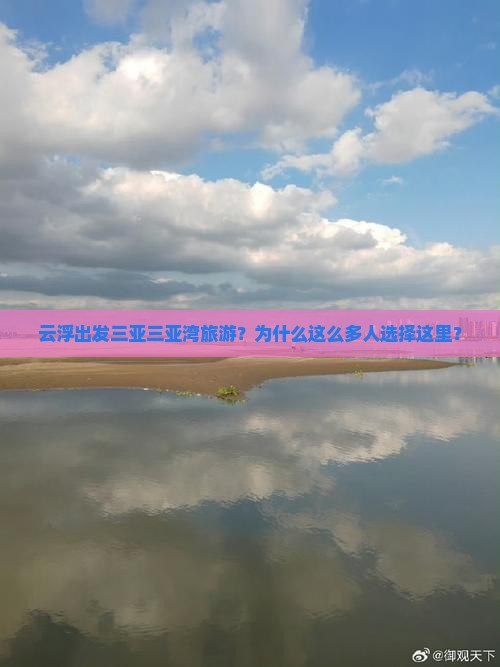 云浮出发三亚三亚湾旅游