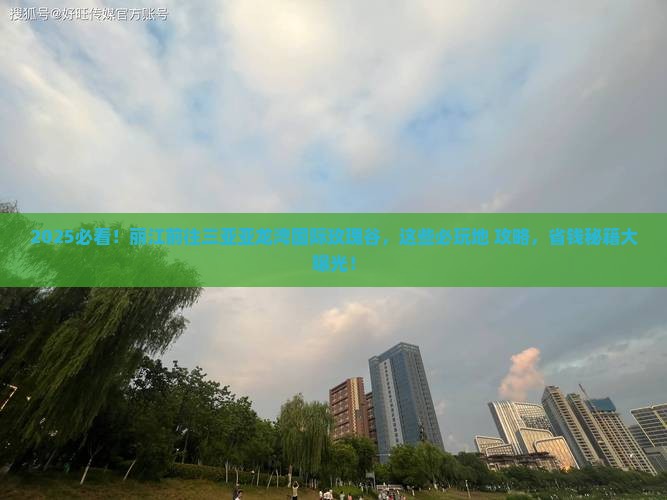 丽江前往三亚亚龙湾国际玫瑰谷必玩地