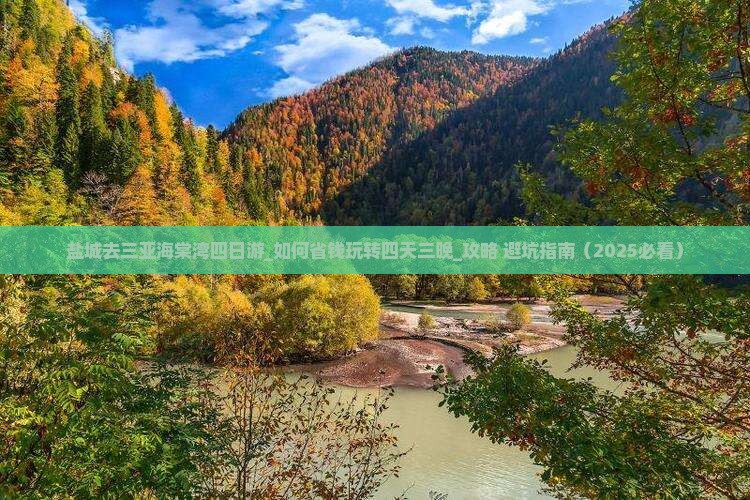 盐城去三亚海棠湾四日游
