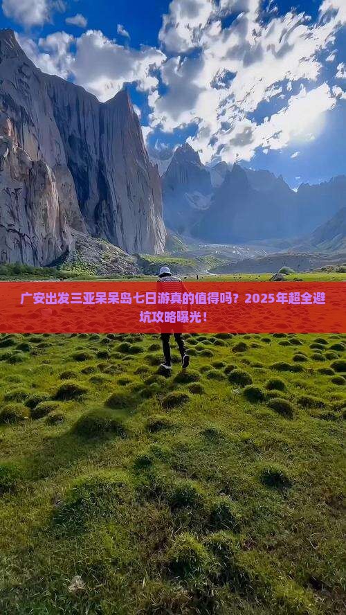 广安出发三亚呆呆岛七日游