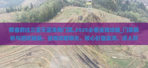 那曲前往三亚天涯海角门票