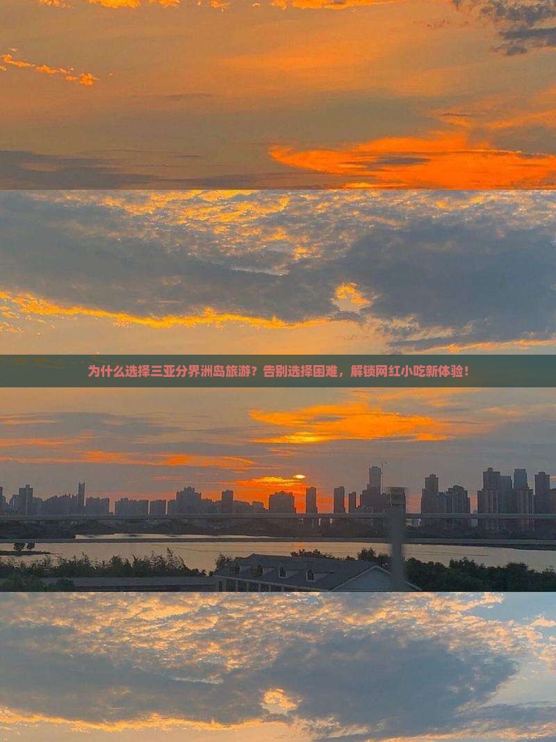永新出发三亚分界洲岛旅游小吃