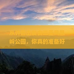 许昌出发三亚凤凰岭公园旅游
