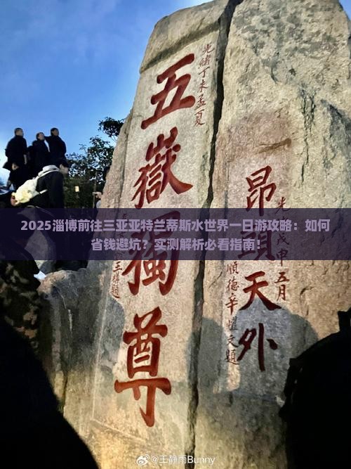 淄博前往三亚亚特兰蒂斯水世界一日游