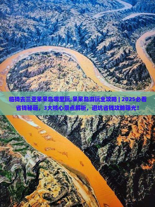 临猗去三亚呆呆岛哪里玩