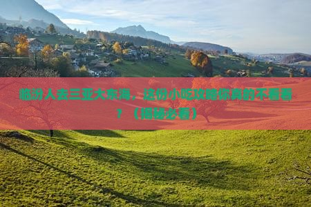 临汾去三亚大东海旅游小吃