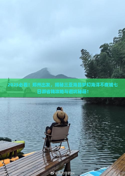 郑州前往三亚海昌梦幻海洋不夜城七日游