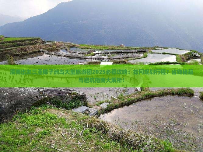 渭南出发三亚椰子洲岛大型旅游团