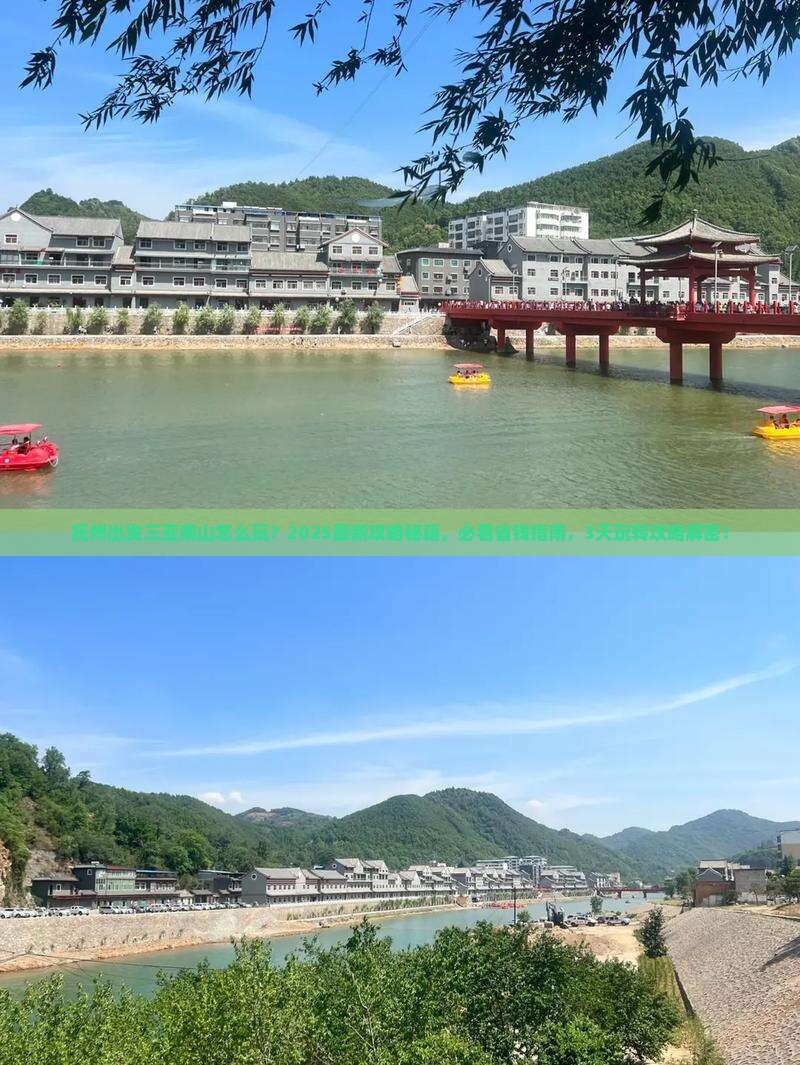 抚州出发三亚南山文化旅游区哪里玩