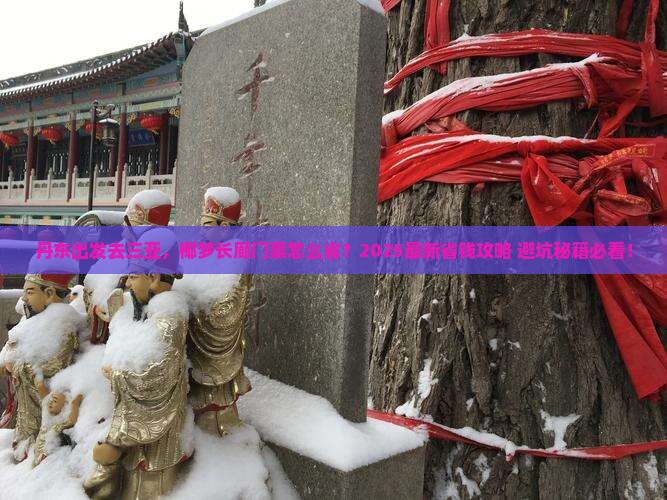 丹东去三亚椰梦长廊门票