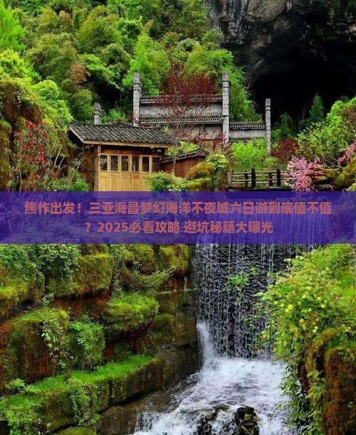 焦作去三亚海昌梦幻海洋不夜城六日游
