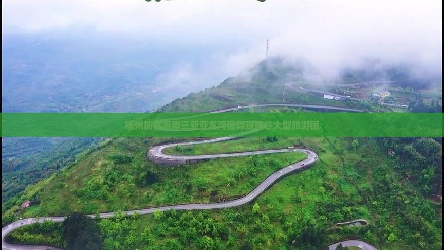 梧州前往三亚亚龙湾国际玫瑰谷大型旅游团