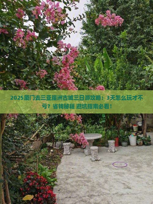 厦门去三亚崖洲古城三日游