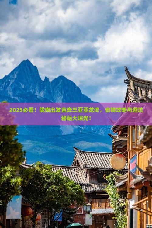 陇南前往三亚亚龙湾攻略