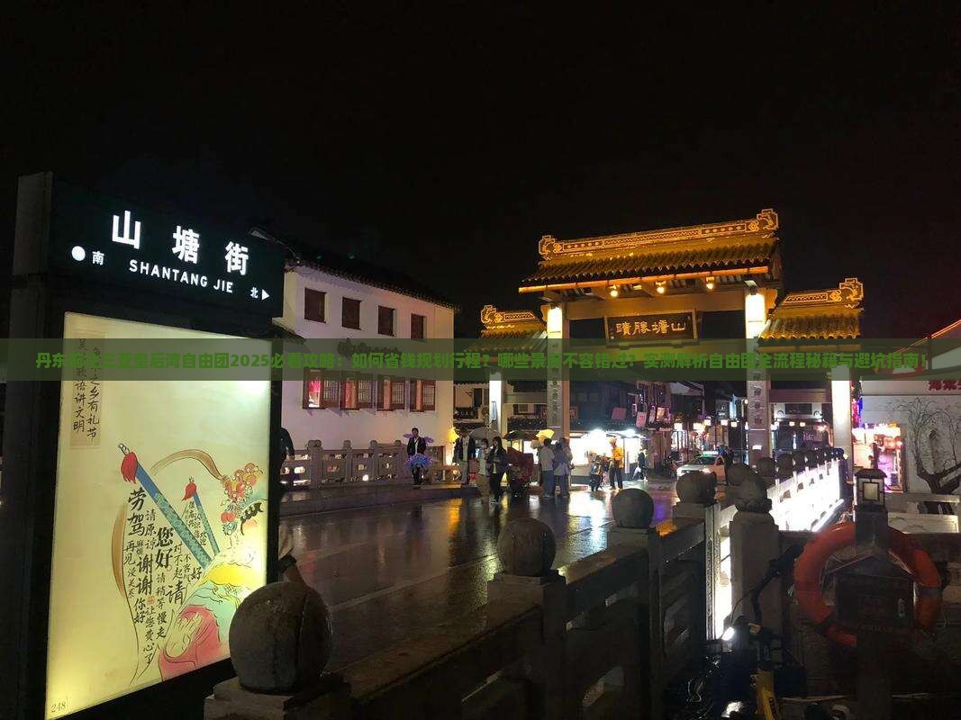 丹东前往三亚皇后湾自由团