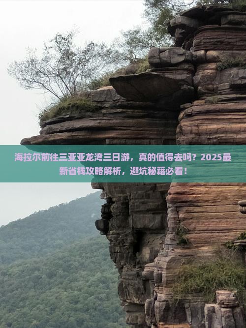 海拉尔前往三亚亚龙湾三日游 海拉尔前往三亚亚龙湾三日游