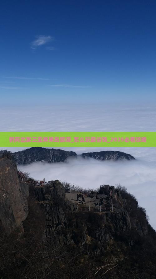 鹤岗出发三亚呆呆岛旅游