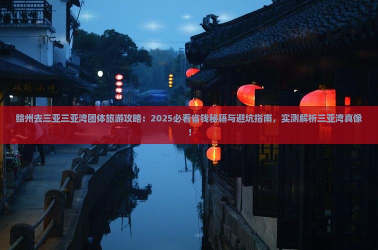 赣州去三亚三亚湾团体旅游